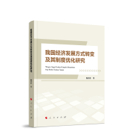 �҇�(gu��)��(j��ng)��(j��)�l(f��)չ��ʽ�D(zhu��n)׃�����ƶȃ�(y��u)���о�