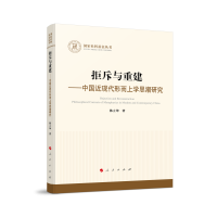 �ܳ��c�ؽ������Ї����F(xi��n)���ζ��όW(xu��)˼���о�