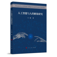 �˹������c�˵Ľ���о�