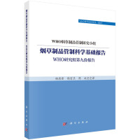 ������Ʒ���ƿƌW���A��棺WHO�о��M�ھŷ݈��