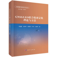 GNSS/LEO(li��n)�Ͼ��ܶ�܉��Փ�c����