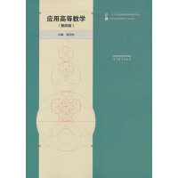 ��(y��ng)�øߵȔ�(sh��)�W(xu��)(���İ�)