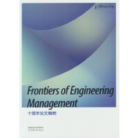 ��Frontiers of Engineering Management��ʮ����Փ�ľ���