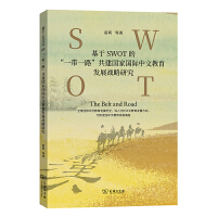 ����SWOT�ġ�һ��һ·��������(gu��)�҇�(gu��)�H���Ľ����l(f��)չ��(zh��n)���о�