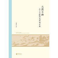 ��Į�S�����������īI(xi��n)��Ҋ(ji��n)����ʷ��--������W(xu��)�Ї�(gu��)�Ŵ�ʷ�о����ą���