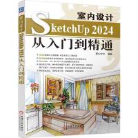 �҃�(n��i)�O(sh��)Ӌ(j��) SketchUp 2024�����T����ͨ
