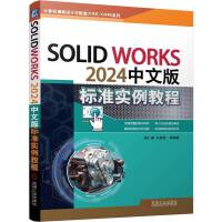 SOLIDWORKS 2024���İ��(bi��o)��(zh��n)��(sh��)���̳�