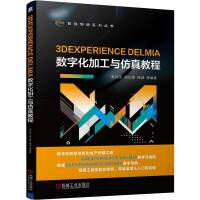  3DEXPERIENCE DELMIA��(sh��)�ֻ��ӹ��c����̳� ���ة ��̫�� ��ʢ ��