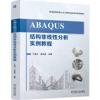  ABAQUS�Y(ji��)��(g��u)�Ǿ��Է�����(sh��)���̳� ���l(f��)�d ��־��