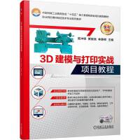 3D��ģ�c��ӡ��(sh��)��(zh��n)�(xi��ng)Ŀ�̳�