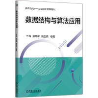 ��(sh��)��(j��)�Y(ji��)��(g��u)�c�㷨��(y��ng)��