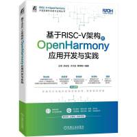 ����RISC-V�ܘ�(g��u)��OpenHarmony��(y��ng)���_�l(f��)�c��(sh��)�` ���� �O�c�� �ڴ��� �Y�W(xu��)��