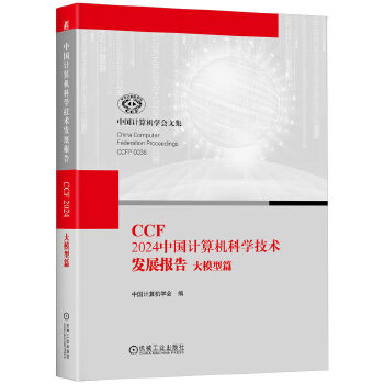 CCF 2024�Ї�(gu��)Ӌ(j��)��C(j��)�ƌW(xu��)���g(sh��)�l(f��)չ��(b��o)�� ��ģ��ƪ �Ї�(gu��)Ӌ(j��)��C(j��)�W(xu��)��(hu��)