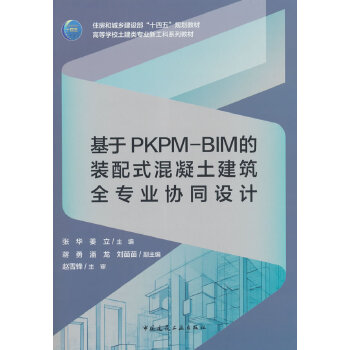  ����PKPM-BIM���b��ʽ����������ȫ���I(y��)�f(xi��)ͬ�OӋ