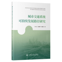  ���н�ͨϵ�y(t��ng)�ɳ��m(x��)�l(f��)չ·���о�