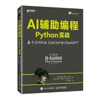  AI�o������Python��(sh��)��(zh��n)����GitHub Copilot��ChatGPT