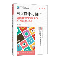  �W(w��ng)��O(sh��)Ӌ�c������΢�n�棩Dreamweaver CC+HTML5+CSS3