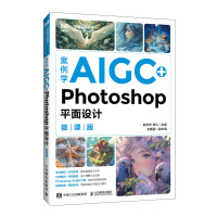  �����W(xu��)AIGC+Photoshopƽ���O(sh��)Ӌ(j��)��΢�n�棩