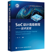 SoC�O(sh��)Ӌ(j��)�߼�(j��)�̳�