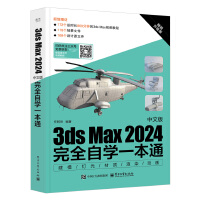  3ds Max 2024���İ���ȫ�ԌW(xu��)һ��ͨ