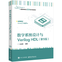 ��(sh��)��ϵ�y(t��ng)�O(sh��)Ӌ(j��)�cVerilog HDL