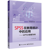  SPSS�ڽ����y(t��ng)Ӌ(j��)�еđ�(y��ng)�á�����PISA��(sh��)��(j��)����