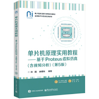 ��Ƭ�C(j��)ԭ�팍(sh��)�ý̡̳�������Proteus̓�M���棨��ҕ�l����������5�棩