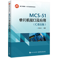 MCS-51��Ƭ�C(j��)�ӿڼ���(y��ng)�ã�C�Z�԰棩