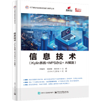 ��Ϣ���g(sh��)��Kylinϵ�y(t��ng)+WPS�k��+AI�x�ܣ�