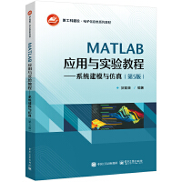 MATLAB��(y��ng)���c��(sh��)�(y��n)�̡̳���ϵ�y(t��ng)��ģ�c���棨��5�棩