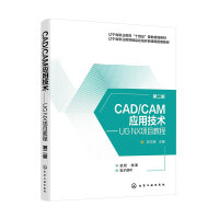 CAD/CAM��(y��ng)�ü��g(sh��)����UG NX�(xi��ng)Ŀ�̳�(ʷ����)���ڶ��棩