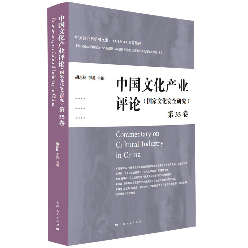 �Ї�(gu��)�Ļ��a(ch��n)�I(y��)�u(p��ng)Փ(��35��)--��(gu��)���Ļ���ȫ�о�