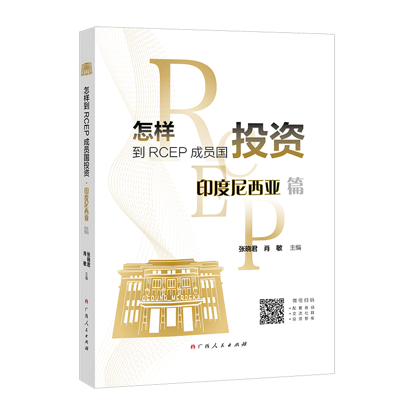 ���ӵ�RCEP�ɆT��(gu��)Ͷ�Y��ӡ��������ƪ