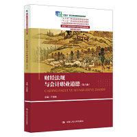 ؔ(c��i)��(j��ng)��Ҏ(gu��)�c��(hu��)Ӌ(j��)�I(y��)���£������棩���¾�21���o(j��)�ߵ��I(y��)������Ʒ�̲ġ��ǻ�ؔ(c��i)��(j��ng)ϵ�У� ʮ���塱�I(y��)������(gu��)��Ҏ(gu��)���̲�����ʮ���塱�I(y��)������(gu��)��Ҏ(gu��)���̲ģ�