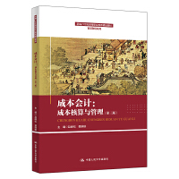 �ɱ���Ӌ���ɱ������c�����������棩���¾�21���o�ߵ��I(y��)������Ʒ�̲ġ��ǻ�ؔ��ϵ�У�