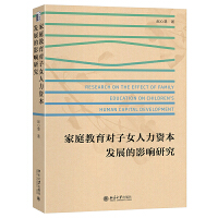 ��ͥ��������Ů�����Y���l(f��)չ��Ӱ��о�