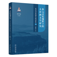 ��Ԫ�Ļ�ҕҰ�µĴ������ČW(xu��)�о���̫ƽ��u��(gu��)�c�؅^(q��)�����ϣ�