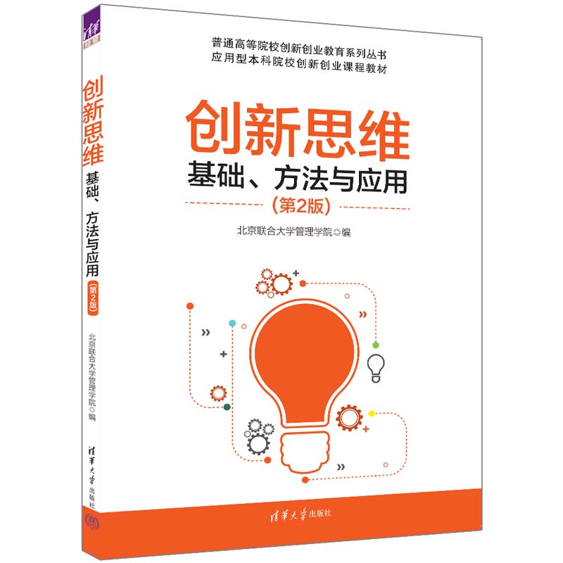 ��(chu��ng)��˼�S�����A(ch��)�������c��(y��ng)�ã���2�棩