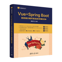 Vue+Spring Bootǰ��˷��x�_�l(f��)��(sh��)��(zh��n)����2�桤΢�nҕ�l�棩