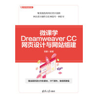 ΢�n�W(xu��)Dreamweaver CC�W(w��ng)��O(sh��)Ӌ�c�W(w��ng)վ�M��