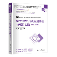 STM32��Ƭ�C��(y��ng)�û��A(ch��)�c�Ŀ���`-΢�n�棨��2�棩