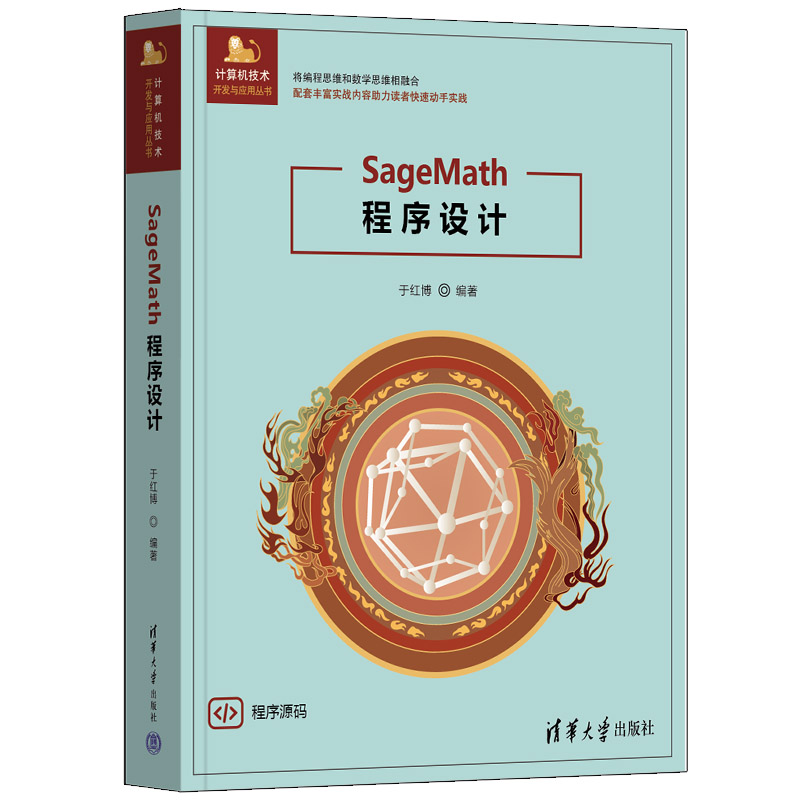 SageMath�����O(sh��)Ӌ(j��)