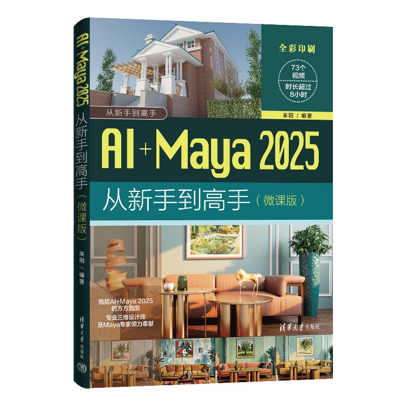 AI+Maya 2025�����ֵ����֣�΢�n�棩
