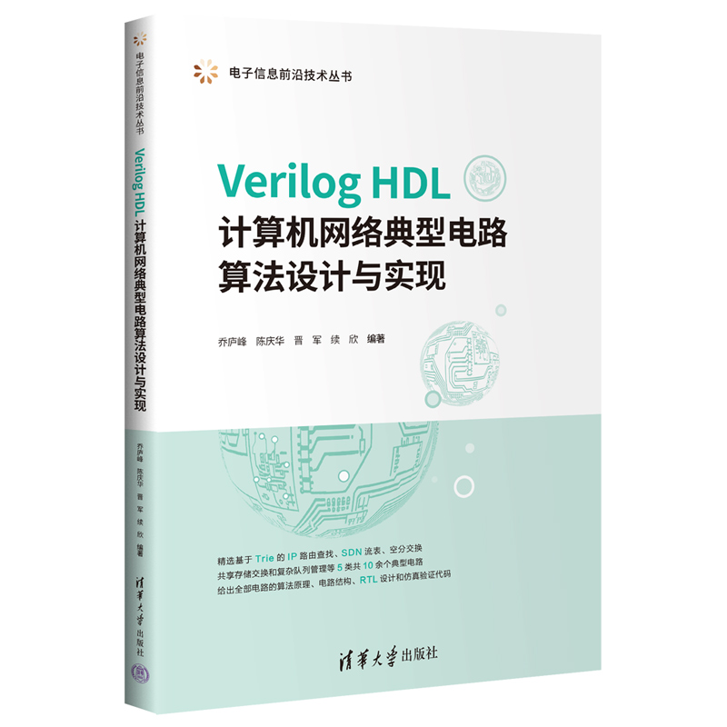 Verilog HDLӋ(j��)��C(j��)�W(w��ng)�j(lu��)�����·�㷨�O(sh��)Ӌ(j��)�c��(sh��)�F(xi��n)