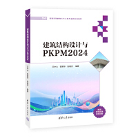 �����Y(ji��)��(g��u)�O(sh��)Ӌ�cPKPM2024