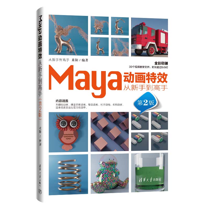 Maya��(d��ng)��(hu��)��Ч�����ֵ����֣���2�棩
