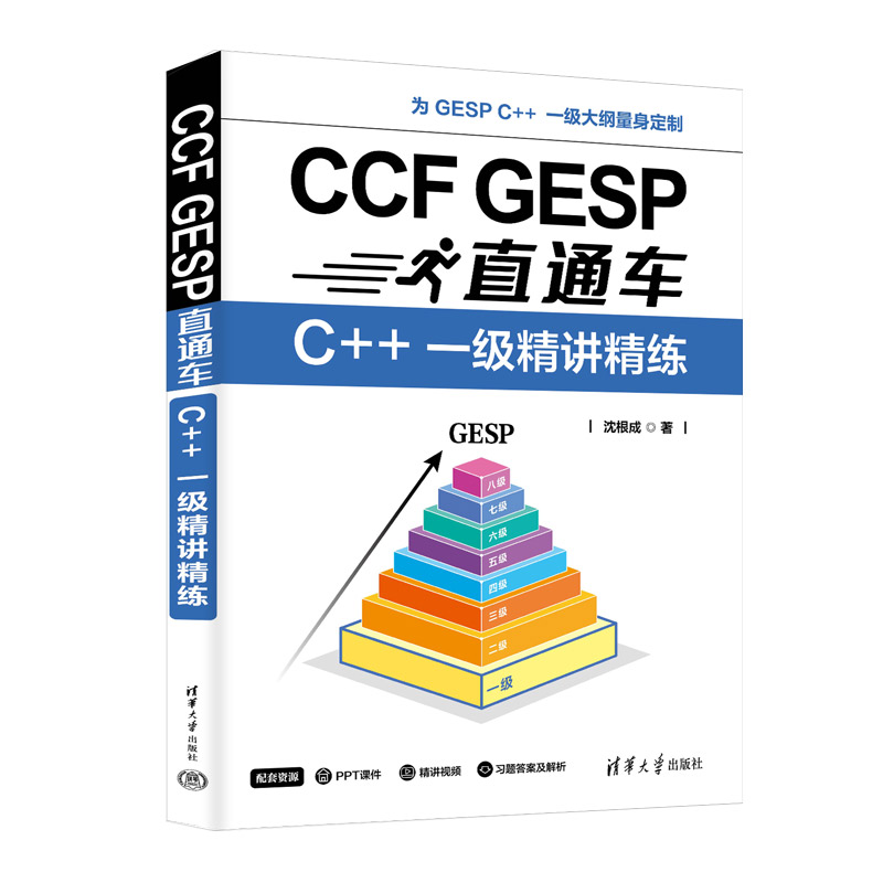 CCF GESPֱͨ܇��C++ һ�����v����