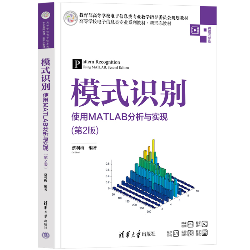 ģʽ�R(sh��)�e����ʹ��MATLAB�����c��(sh��)�F(xi��n)����2�棩