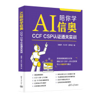 AI����W(xu��)�ŊW��CCF CSP�J(r��n)�Cͨ�P(gu��n)��(sh��)Ӗ(x��n)