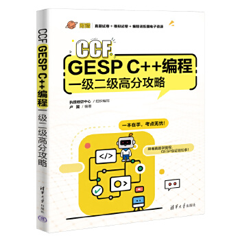  CCF GESP C++����һ�������߷ֹ���